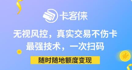 卡客俫无法使用，花呗取现新平台快卡付好用！